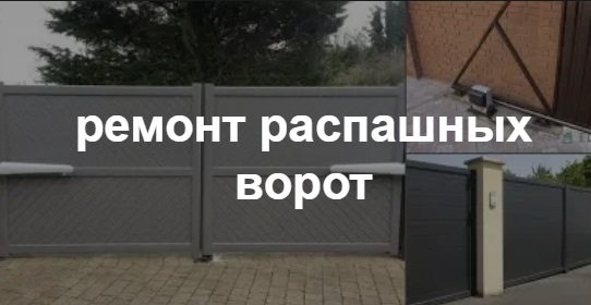 Купить услугу реставрации и восстановления ворот по выгодной цене в изобильном от 50905 руб